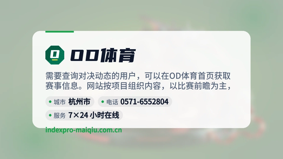 OD体育简介